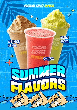 퐁치커피 포스터