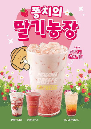 퐁치커피 포스터