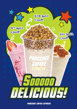 퐁치커피 포스터