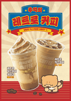 퐁치커피 포스터