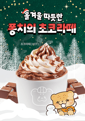 퐁치커피 포스터