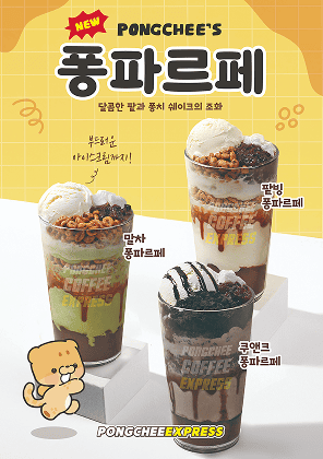 퐁치커피 포스터